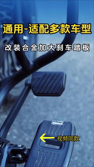 春风550CLC刚提车,第一件事就是把刹车踏板换了。 #春风CLC550改装 #CLC550 #摩托车 #机车 #巡航车