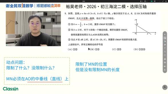 6分钟速解海淀二模选择压轴题 动点问题考察:
1、搞清楚动点问题:限制了什么?没限制什么?
2、动点存在性问题:极端性原理+连续性原理
#初中数学 #压轴题 #中考 #二模 #初中生