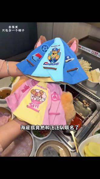 好朋友 我们去吃海底捞吧! #汪汪队报到快乐全捞到#汪汪队立大功#来海底捞过六一#遛娃好去处