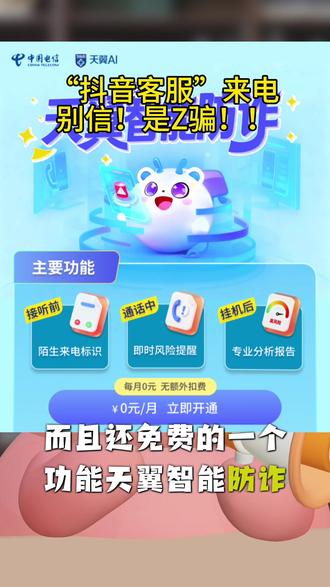 你最近有没有接到这种电话?千万不要相信,转发给家里人看#干货分享 #反诈 #反诈知识 #电信诈骗 #电信防骗