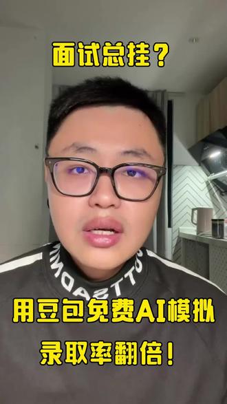 别再瞎找工具了!这个 AI 才是真好用 #豆包