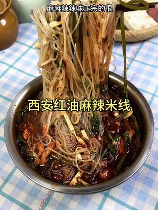 西安红油麻辣米线大活动来了,喜欢的姐妹就不要再错过机会了#嗦粉  #真的太好吃了  #麻辣米线