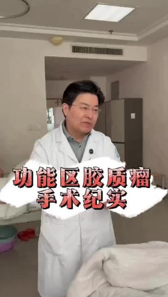功能区胶质瘤手术纪实:精准取胜,不负所托#哈医大二院叶伟 #神经外科