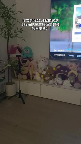 这个熊我真的吹爆!我宣布这个是我橱窗 醉有性价比的自嘲熊!!我真的这个是目前我买的价格合适,并且我收到手醉满意的自嘲熊。这款自嘲熊拍视频的状态是我收了很多快递,我把它拆开之后直接丢在玩偶堆上面,我也没有揉它,也没有剪它的线头,大家看到就是最原始的你们收到的状态,我之前买一些样品他们多少都会有瑕疵,有线头,我都会把它去掉,我再拍,但是这次这款我没有做任何的修饰,这个品我特别满意,大家跟着我去买这个品不会踩雷,而且手感特别软,它不是那种特别硬的面料,它摸起来特别舒服丝滑。并且我没有发现他手脚尾巴有缺棉的情况,因为我之前买一些样品,他们会缺棉,但是这一款它又软又饱满,还没有线头,做工精良,还不缺棉跑棉,我真是没有任何词再去夸他了,就是很棒,我买的我很开心,我收到手我很开心,就是很爽这个自嘲熊!(今天我买的116块钱,我橱窗的正版自嘲熊也到货了大概明后天发测评视频,我发现一个问题,就是我之前挂过原厂尾货的21块钱的玩偶,但是我昨天把它退了,结果我今天收到100多块钱正版,我发现他们俩没有区别?!我瞬间觉得我花100多块钱买正版很傻??我把那个尾货退了,是因为它没有库存了,只有20单了,所以没有必要再带货推广了,所以我就把它退掉了,但是我现在真的很想做那个尾货和正版的测评,你们可以去看一下前几天我发的尾货的视频,在主页我做了封面有标文字,你们可以找到,我看不出任何区别,除了尾货没有贴金标和脚步小瑕疵,其他地方一幕幕一样样,我现在内心又在挣扎,我真的很希望那个尾货的商家,我不知道他后面会不会补货,但是我感觉如果大家你们去买了正版,完全就是亏了80块钱,你们懂吗?21块钱明明就可以买到同样厂家的货,但只是因为加了一个金标,就突然涨了80块钱,我就很不想大家去花这个冤枉钱,但是这个厂家他不补货了,只有20单了,想拍的宝宝们,你们可以去主页翻一下,我应该把它置顶了,那个是产品有标自己是原厂尾货黑户,你们也可以去看一下那个产品的评论,里面也有人拿它和原版同框对比,差别真的是很小。)#自嘲熊 #子超兄 #自嘲熊玩偶 #自嘲熊公仔