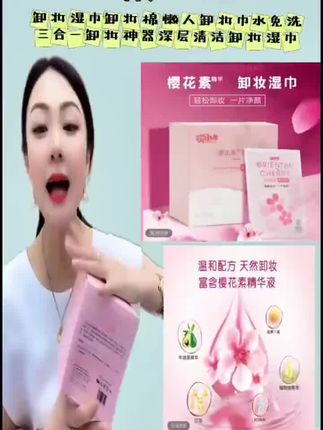 卸妆湿巾卸妆棉懒人卸妆巾水免洗三合一卸妆神器深层清洁卸妆湿巾#三合一卸妆巾 #视频同款 #好货推荐 #超级好用卸妆神器 #喜欢的赶紧入手 @巨量引擎小助手 @DOU+小助手