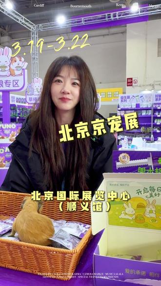 京宠展最后一天!活动最后冲刺!!! #兔子 #宠物 #萌宠 #京宠展 #予诺佑宠 京宠展最后一天 活动最后冲刺 线下商品优惠依旧直播间福利依旧