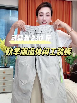 #春秋穿搭 #显高显瘦显腿长 #百搭裤子 #工装裤穿搭 #休闲裤