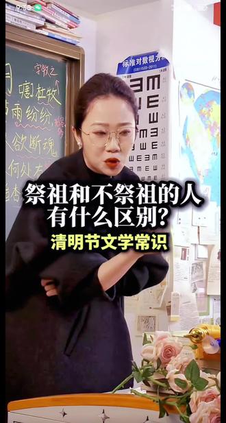 中华文化源远流长,为这位老师精彩的讲解点赞👍#清明#文学 #传统文化