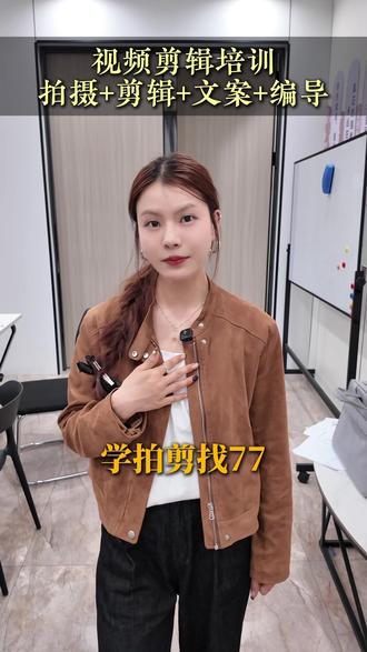 别迷茫了,快抓住流量风口短视频学会一技之长#视频剪辑培训#视频拍剪培训#影视后期