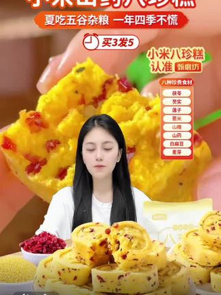 #【买2送1】小米山药八珍糕375项检测健康轻食营养代餐小孩老人