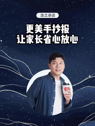 更美手抄报让家长省心放心#小学生手抄报#手抄报模板#高分秘籍
