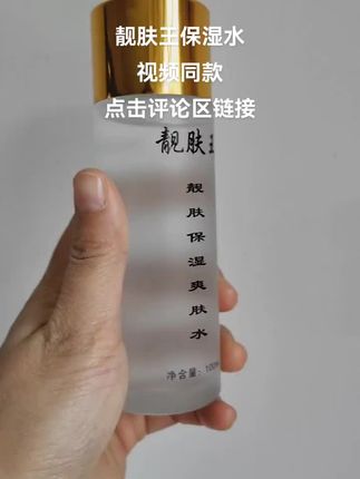 面束靓肤王保湿水好用不贵#保湿水好用 #夏季补水 #保湿水 #保湿水乳 #给肌肤补水