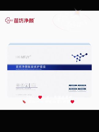 苗坊净颜【肽能优护套盒】