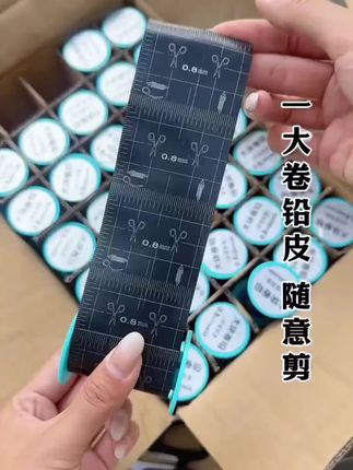 铅皮 #刻度铅 #铅皮卷 #渔具用品#钓鱼