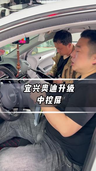 奥迪升级中控屏 这不要太爽 #奥迪 #bba #中控屏 #倒车影像