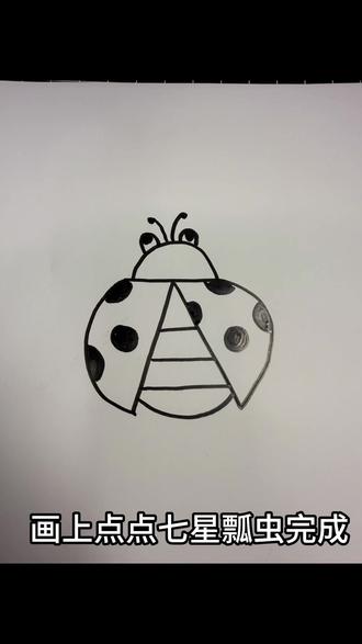 #创意简笔画 #儿童画教程 #一学就会的简笔画#简笔画教程 #可爱简笔画 用字母A和C画七星瓢虫🐞你学会了吗@抖音小助手 @DOU+小助手 @抖音创作小助手 感谢抖音平台给我们一个创业的机会