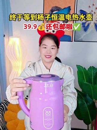 扬子#电热水壶,真的是颜值高还便宜啊,可以自动断电,自动恒温太方便了,3升大容量满足一家人使用,给家里备上一个吧!大品牌放心入