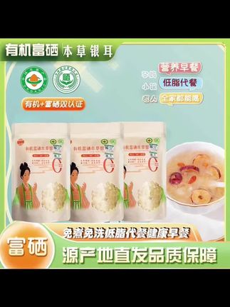 #银耳羹 #好物推荐🔥 3袋80g家庭袋装高山生态有机本草银耳免洗免泡免炖煮胶质浓稠#营养健康 #营养美味 #食品安全