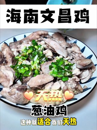 这样做好好吃,鸡汤拿来直接煲饭就是海南鸡饭#海南文昌鸡