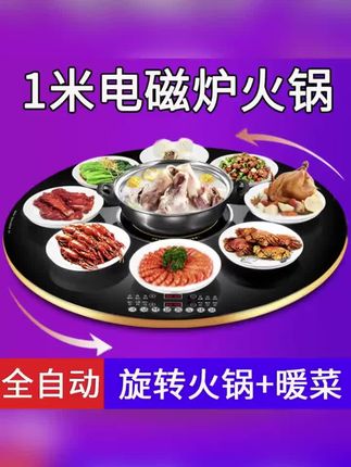 恒温暖菜板电加热菜板饭菜保温板电磁炉电陶火锅电动旋转餐桌转盘#热菜板 #热菜板家用热菜神器 #多功能热菜板 #热菜板保温板 #家用热菜板