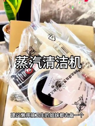 #蒸汽机#蒸汽清洁机 #清洁神器 #生活好帮手 #居家好物
