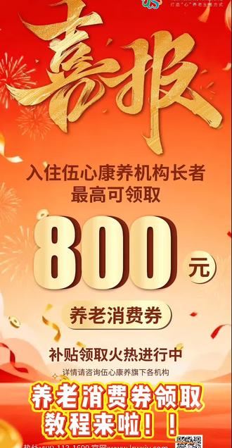 2026失能老人养老服务消费补贴券完整版,手把手教你领!#养老消费券