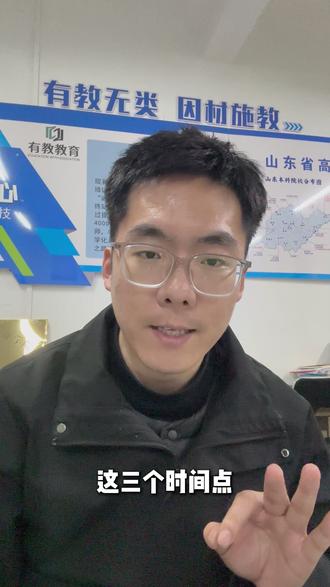 山东高考的考生注意这三个重要时间节点#高考 #山东高考 #春考 #单招 #山东单招