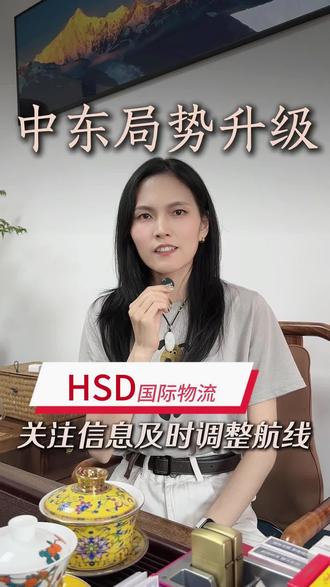 中东局势升级 如何在局势中求发展#货代 #航运人 #霍尔木兹海峡 #国际局势