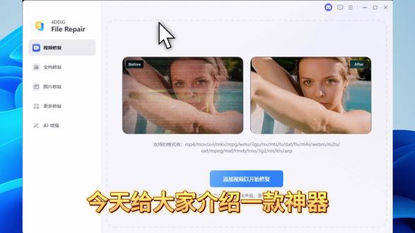 文件突然打不开先别删!这个工具专治视频损坏、Excel报错等 #文件修复 #数据恢复 #办公必备神器 #电脑实用工具 #视频打不开