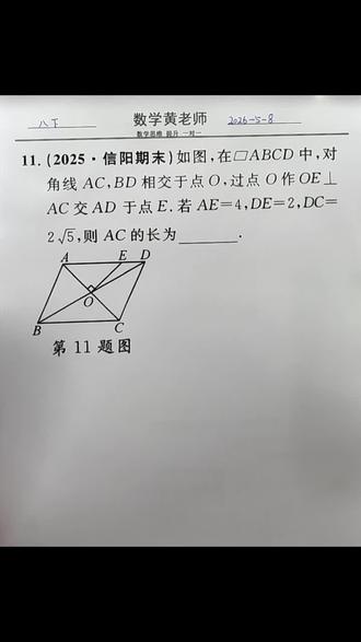 八下 #家长课堂 家长要学会的,这道题开拓平行四边形的思路。#陪娃学习