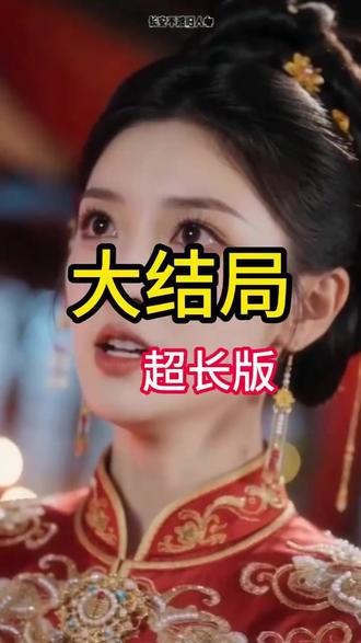 长安不渡旧人心后续在线观看长安不渡旧人心短剧 长安不渡旧人心 新剧推荐 因为一个片段看了整部剧 精彩剧情