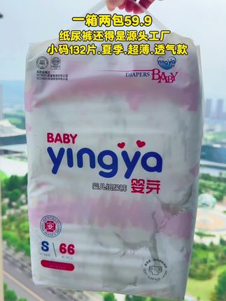 宝宝纸尿裤还得是源头工厂,到手两大包才这个数,还是夏季超薄透气款#萌娃必备屁粮 #婴芽纸尿裤 #母婴好物 #纸尿裤推荐 #拉拉裤