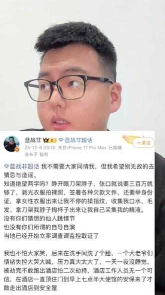 为什么要绑蓝战非呢? #蓝战非 #绑架