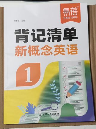 #新概念背记清单 每天一课,搭配练习题,学练结合,打牢英语基础#英语