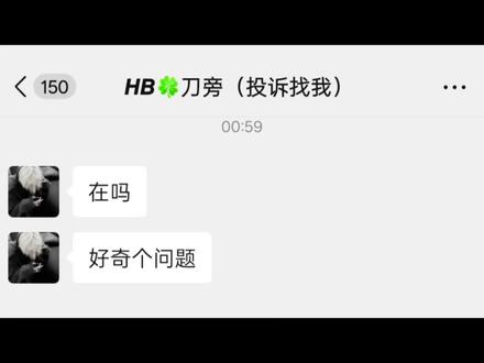 快来我们HB俱乐部找刀旁玩吧!#聊天记录 #聊天对话 #HB俱乐部 #点单 #L @七七宝宝 @抖音热点 @抖音来客官方助推官