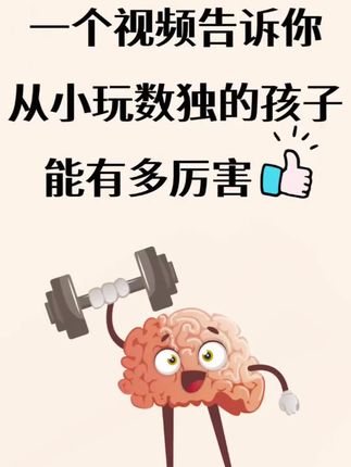 被誉为世界三大不可思议的经典游戏,不仅可以增强孩子的数感和数学思维能力,还可以提高思维训练和#专注力#思维 #数独 #思维训练 #逻辑思维
