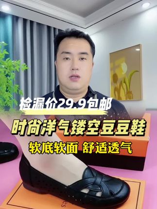 #镂空豆豆单鞋#镂空小皮鞋#软底软面穿上超舒服 #女士镂空小皮鞋#好物推荐🔥