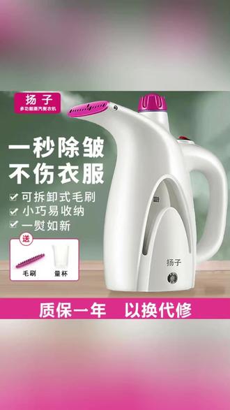 扬子挂烫机家用手持熨烫机电熨斗小型熨衣服烫衣服迷你爆款#手持挂烫机 #家用熨烫器 #小型电熨斗 #迷你熨衣机 #便携烫衣器