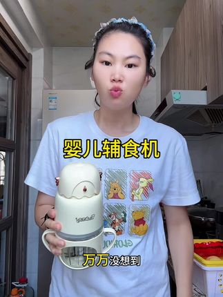 万万没想到,儿子吃辅食后,辅食机都买了三个,但用下来发现就这个便宜的,反而打得更细腻,冰淇淋一样丝滑,一点不担心会呛到宝宝!#辅食机 #blackbaby辅食机 #母婴好物 #宝妈推荐 #超便宜超划算