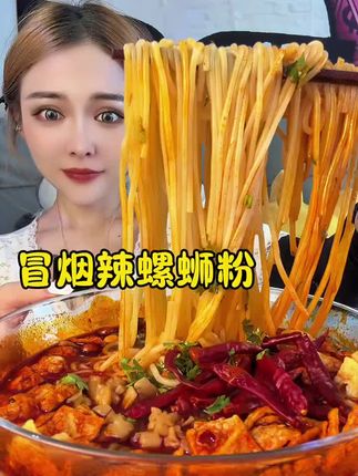 能吃辣的姐妹赶快来挑战!不仅辣味道很浓超过瘾! #龙七爷冒烟辣螺蛳粉 #螺蛳粉 #超好吃