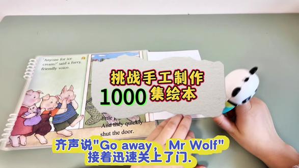 挑战手工制作1000本绘本|第1⃣️集,廖彩杏书单《Go Away,Mr Wolf》,适合3-6岁娃的英语启蒙绘本,告诉小朋友如何拒绝陌生人的诱惑,安全教育类绘本。#绘本分享#自制绘本 #手工制作绘本 #亲子阅读#绘本推荐