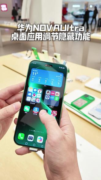 就你不知道华为NOVA15Ultra的桌面应用设置可以这样操作吗?你们的手机可以这样操作吗?#华为新春礼 #一马当先年年有为 #华为nova15 #nova15枫头正劲 #华为nova15价真香