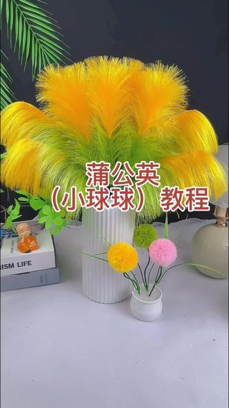 芦苇花之蒲公英教程来喽!#手工制作#手工diy
