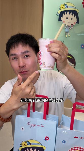 爷爷不泡茶居然和樱桃小丸子联名啦!!! #爷爷不泡茶 #大口吃冰真Relax啊 #爷爷不泡茶联名樱桃小丸子#六一当然要吃小孩饭#美味上新了