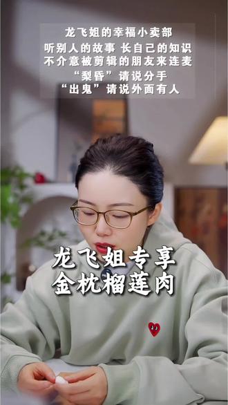 泰国金枕榴莲肉~A级果#不踩坑榴莲 #榴莲爱好者 #榴莲控的快乐软糯香甜 #榴莲控 #爱吃榴莲的看过来