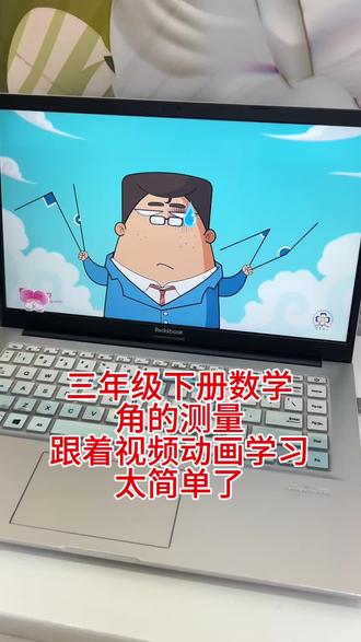🔥三年级下册数学同步视频动画,跟着学习太简单了#我要上热门 #三年级下册数学 #视频动画 #同步课本 #每天学习一点点