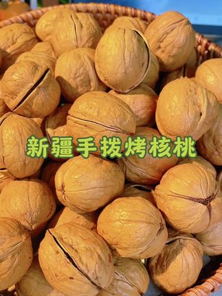 #烤核桃 #核桃 #健康零食 #优质农产品 #大人小孩都爱吃