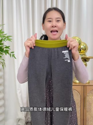 冬天就要穿德绒保暖裤,双面绒,面料柔软,非常舒服,不起球不变形不掉色!#面料柔软舒适 #儿童保暖裤 #秋冬必备