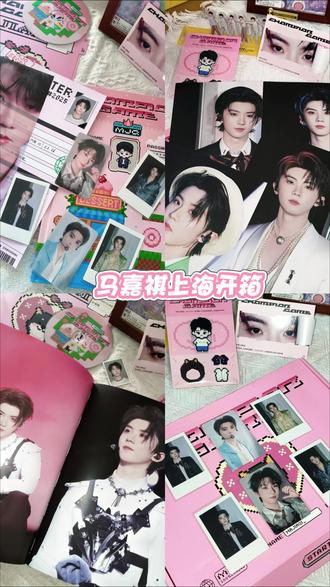 谁懂!第一次开马嘉祺周边!上海场品控绝了#马嘉祺 #时代少年团马嘉祺 #上海场周边#追星人的快乐#周边开箱