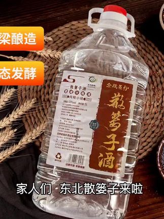 东北散篓子酒,纯良酿造,好喝不上头